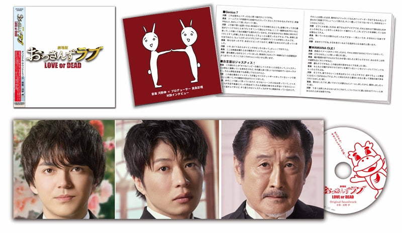 (Soundtrack) Ossan’s Love the Movie: LOVE or DEAD Original Soundtrack Animate International