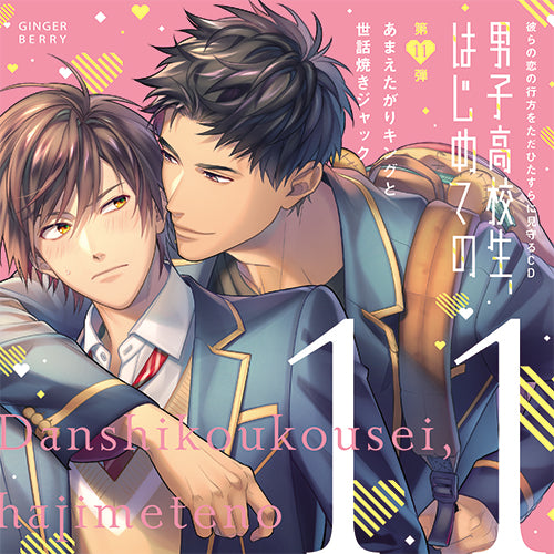 (Drama CD) CDs Where You Can Only Watch Which Way Their Love Will Go: High School Boy's First Time (Danshi Koukousei, Hajimete no) Vol 11 - Spoiled King and Meddlesome Knave [animate Limited Edition] {Bonus: CD + Cover Art} Animate International