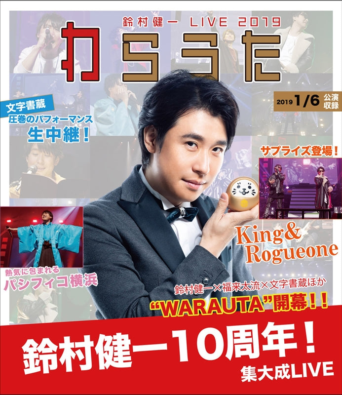 (Blu-ray) Kenichi Suzumura: LIVE 2019 “WARAUTA” LIVE Blu-ray Animate International