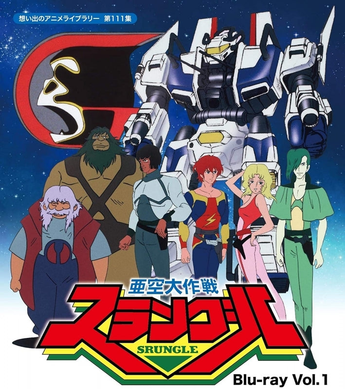 (Blu-ray) Akuu Daisakusen Srungle TV Series Vol. 1 Animate International