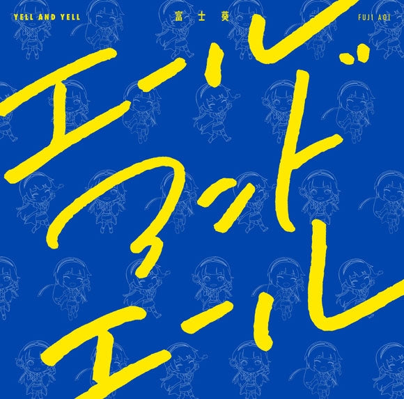 (Maxi Single) Yell And Yell by Aoi Fuji [First Run Limited Edition] Animate International
