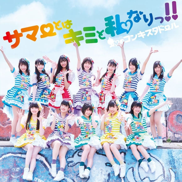 (Maxi Single) Summer to wa Kimi to Watashi Nari!! by Niji No Conquistador [First Run Limited Edition] Animate International