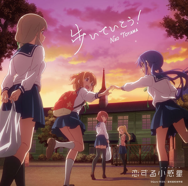 (Theme Song) Asteroid in Love TV Series OP: Aruite Ikou! by Nao Toyama [Anime Edition] Animate International