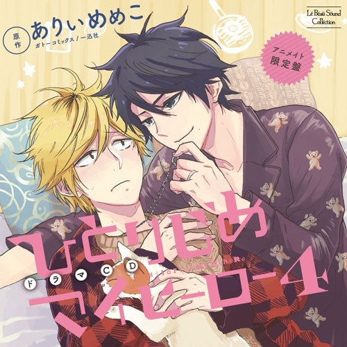 (Drama CD) Le Beau Sound Collection Drama CD My Very Own Hero Vol. 4 (Hitorijime My Hero 4) Manufacturer Bonus First Run Limited Edition [animate Limited Edition]{Bonus:Card} Animate International