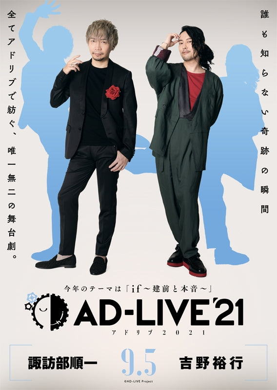 (DVD) AD-LIVE 2021 Stage Production Vol. 2 Junichi Suwabe x Hiroyuki Yoshino [Regular Edition] - Animate International