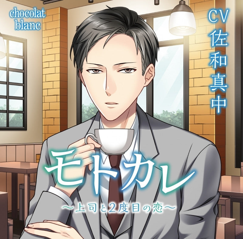 (Drama CD) Ex-boyfriend: Second Love with My Boss (MotoKare - Joushi to 2dome no Koi) (CV.Manaka Sawa) Animate International