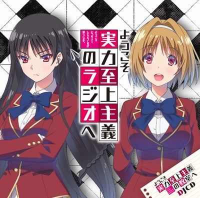 (DJCD) Classroom of the Elite TV Series DJCD: Youkoso Jitsuryoku Shijou Shugi no Kyoushitsu e Animate International