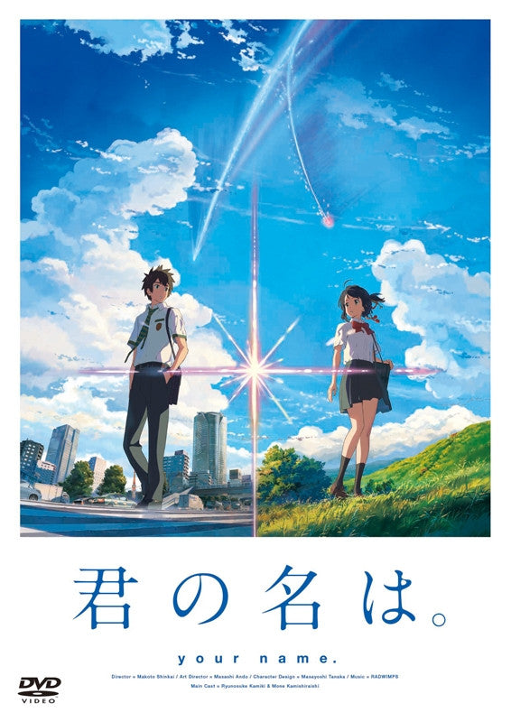 (DVD) Your Name. (Movie) [DVD Standard Edition] Animate International