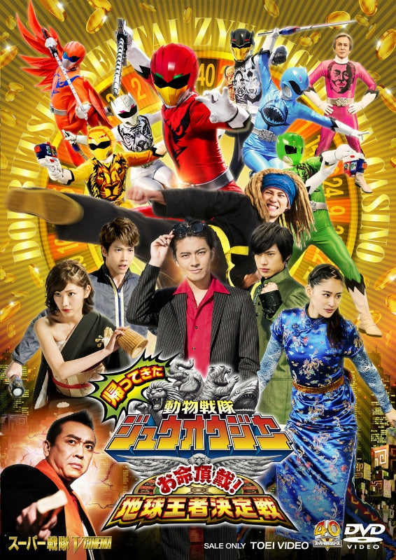 (DVD)  Doubutsu Sentai Zyuohger Returns: Give Me Your Life! Earth Champion Tournament (Movie) [Regular Edition] Animate International
