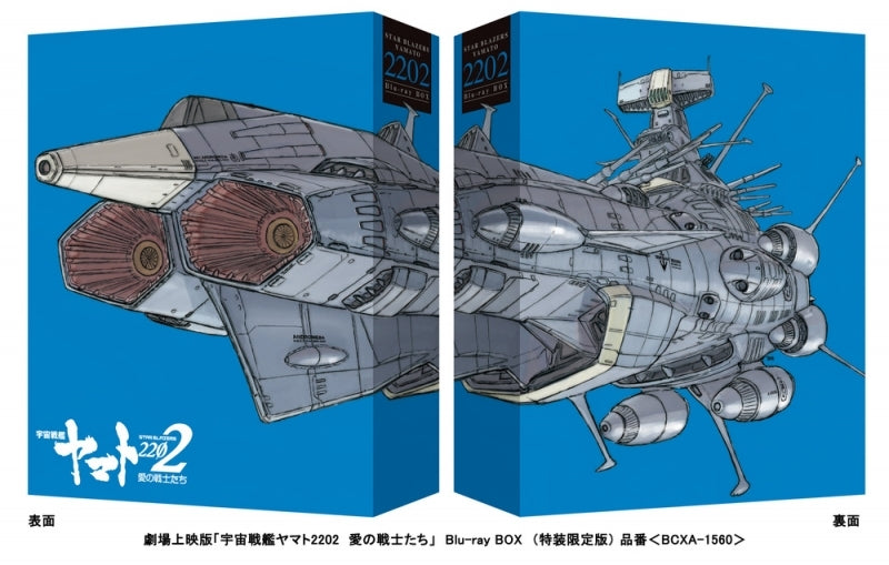 (Blu-ray) Star Blazers: Space Battleship Yamato 2202 (Film) Blu-ray BOX [Deluxe Limited Edition] - Animate International