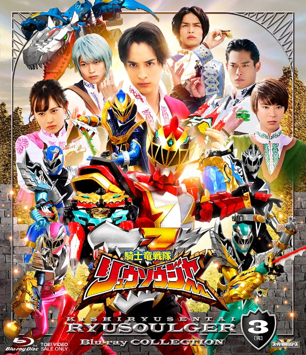 (Blu-ray) Super Sentai Series Kishiryu Sentai Ryusoulger TV Series Blu-ray COLLECTION 3 Animate International