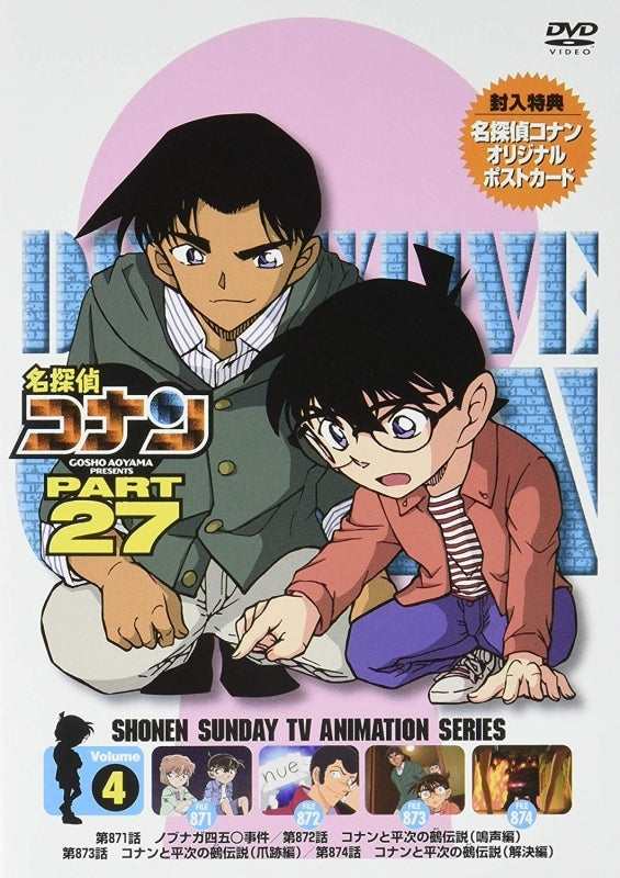 (DVD) Detective Conan TV Series PART 27 Vol. 4 - Animate International