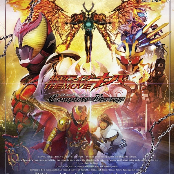 animate】(Blu-ray) Kamen Rider Kiva THE MOVIE Complete Blu-ray BOX