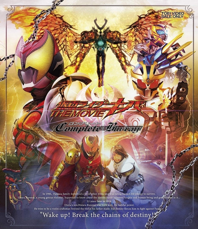 (Blu-ray) Kamen Rider Kiva THE MOVIE Complete Blu-ray BOX Animate International