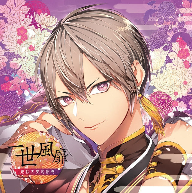 (Drama CD) Gokujou no Ikemen tono Koi ni Oboreru CD "Issei Fuubi -Gyakuten Oooku Koi Emaki-" Vol.5 Seishuu (CV.Naozumi Takahashi) Animate International