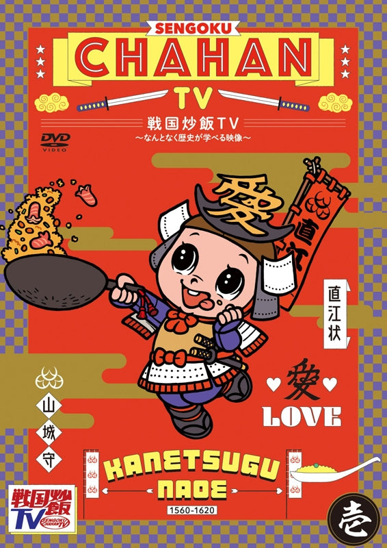 (DVD) Sengoku Chahan TV: Nantonaku Rekishi Ga Manaberu Eizou TV Series Vol. 1 Animate International
