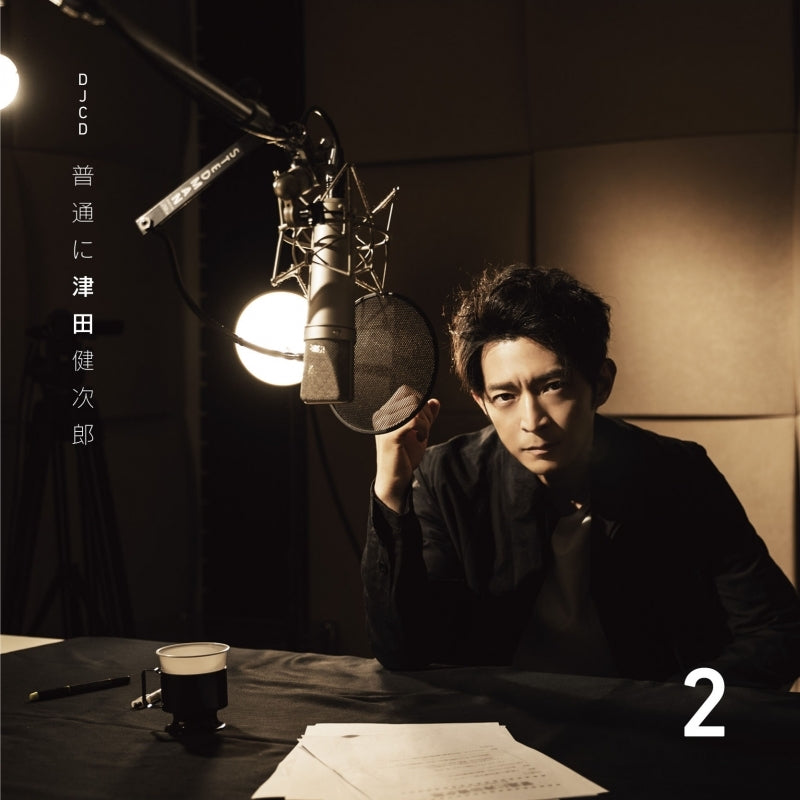 (DJCD) Futsuu ni Kenjiro Tsuda DJCD Vol. 2 Animate International
