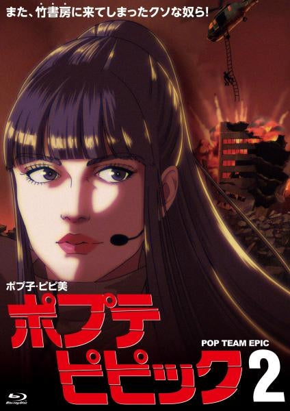 (Blu-ray) Pop Team Epic TV Series vol.2 Animate International