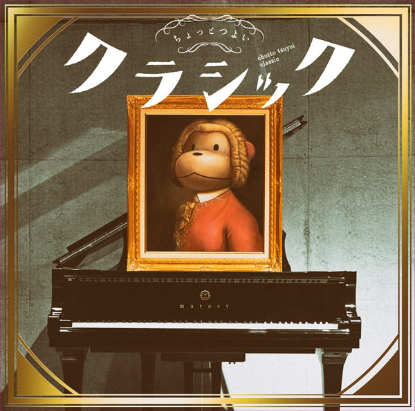 (Album) Chotto Tsuyoi Classic by marasy [First Run Limited Edition] Animate International