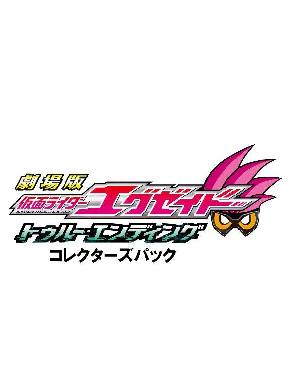 (Blu-ray) Kamen Rider Ex-Aid the Movie: True Ending [Collector's Pack] Animate International