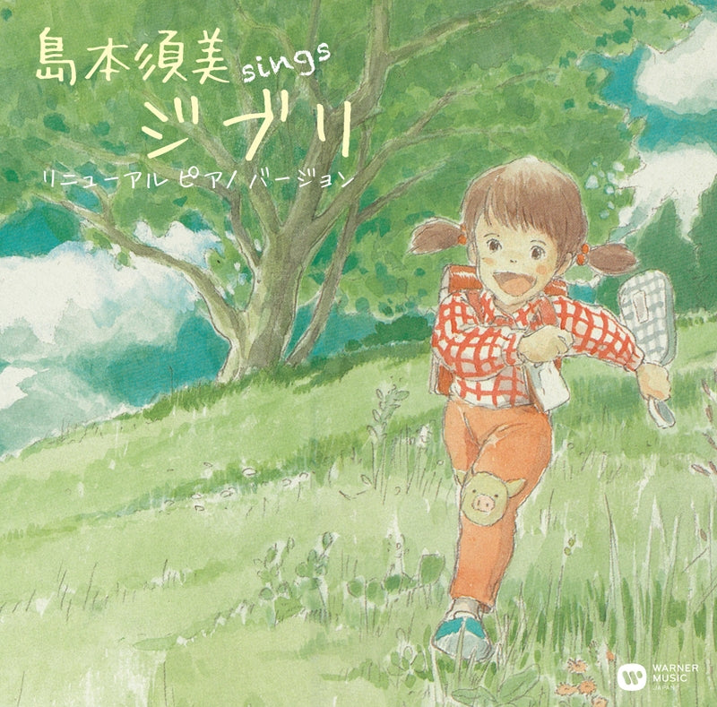 (Album) sings Ghibli Renewal Piano Version by Sumi Shimamoto Animate International
