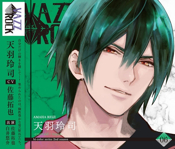 (Character Song) VAZZROCK bi-color Series 2nd Season Vol. 6 Amaha Reiji -emerald x topaz- Animate International