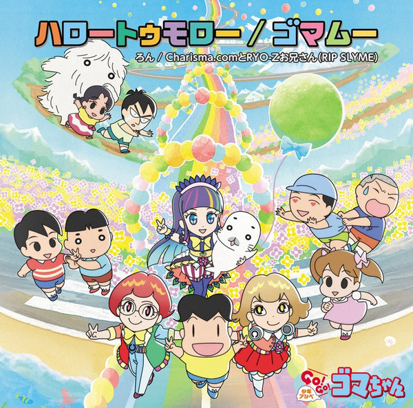 (Theme Song) TV Shonen Ashibe Go! Go! Goma Chan OP & ED: Hello Tommorow/Gomamu / LON/Charisma.com & RYO-Z ONIISAN(RIP SLYME) [Regular Edition] Animate International