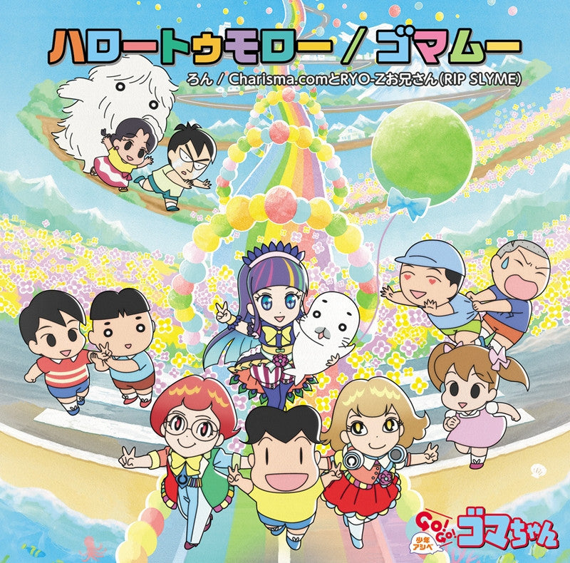 (Theme Song) TV Shonen Ashibe Go! Go! Goma Chan OP & ED: Hello Tommorow/Gomamu / LON/Charisma.com & RYO-Z ONIISAN(RIP SLYME) [Regular Edition] Animate International
