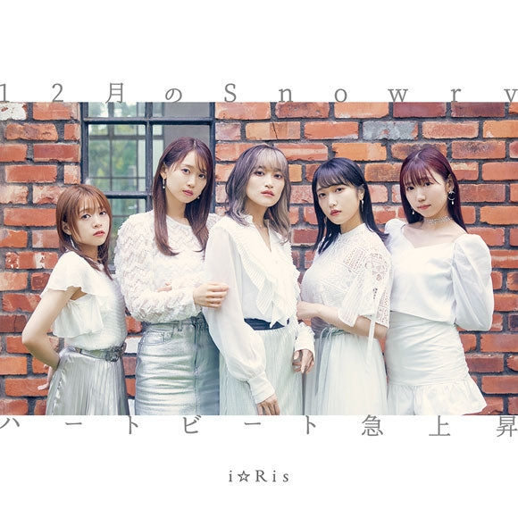 [a](Maxi Single) Junigatsu no Snowry/Heartbeat Kyujosho by i☆Ris [Regular Edition] Animate International