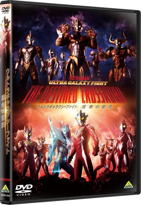 (DVD) Ultra Galaxy Fight: The Destined Crossroad