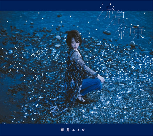 (Theme Song) Sword Art Online Alternative: Gun Gale Online TV Series OP: Ryusei by Eir Aoi [First Run Limited Edition] Animate International