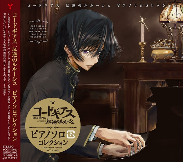 (Album) Code Geass: Lelouch of the Rebellion: Piano Solo Collection Animate International