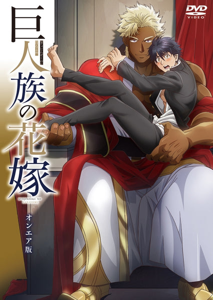 animate】(DVD) The Titan's Bride TV Series [On Air