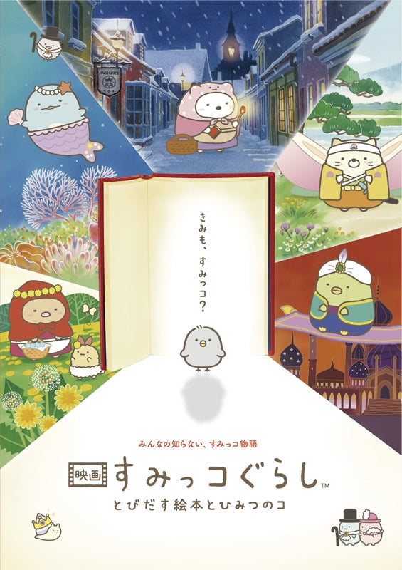 (Blu-ray) Sumikko Gurashi the Movie: The Unexpected Picture Book and the Secret Child Animate International