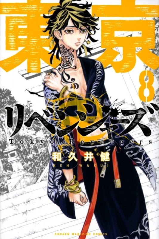 (Comic) Tokyo Revengers Vol. 1–24 [24 Book Set] Animate International