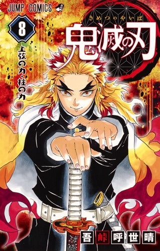 (Comic) Demon Slayer: Kimetsu no Yaiba Vol. 1–23 [23 Book Set] Animate International