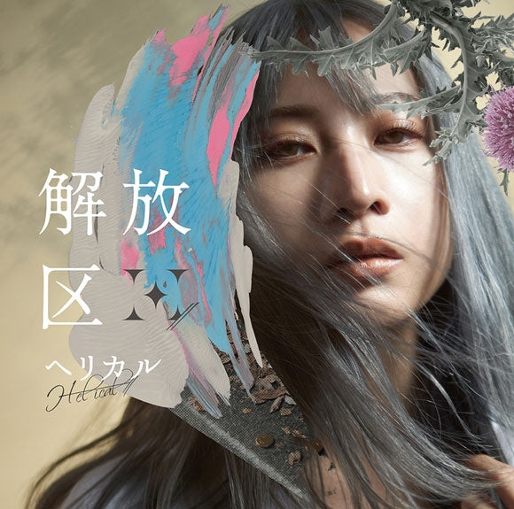 (Album) Kaihouku by H-el-ical// [First Run Limited Edition]
