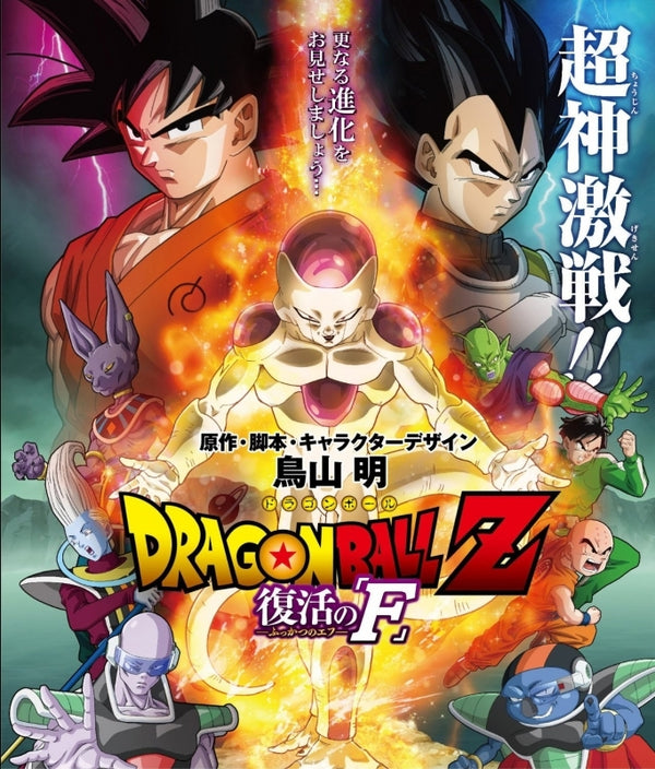 (DVD) Dragon Ball Z: Resurrection 'F' The Movie [Regular Edition]