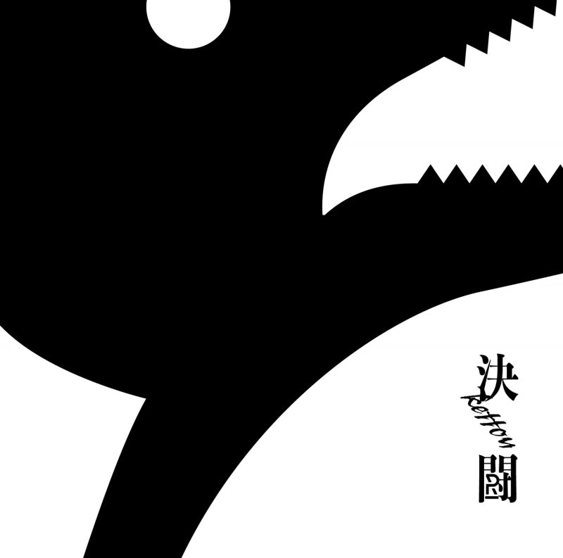 (Theme Song) Zoids Wild TV Series OP: Kettou by PENGUIN RESEARCH [Regular Edition] Animate International