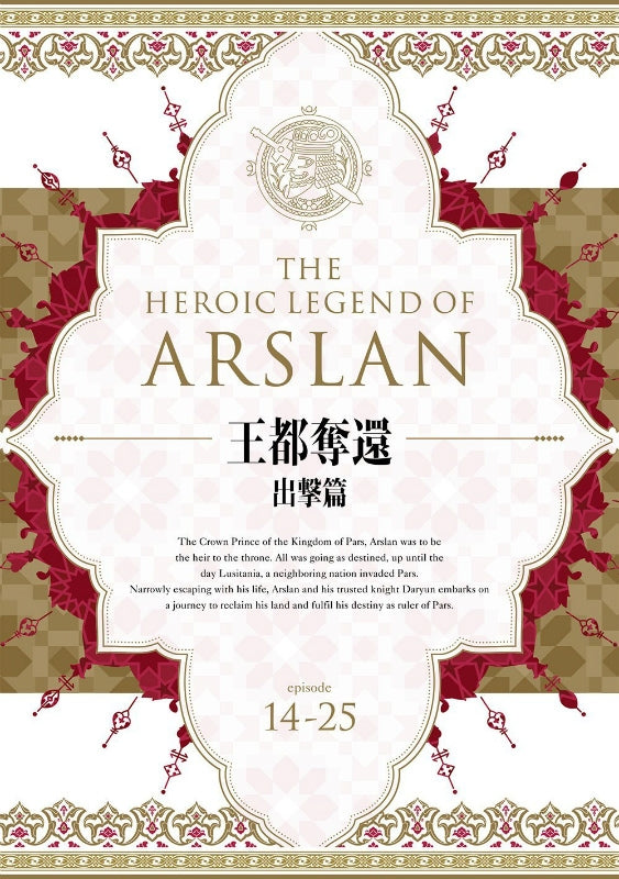 (DVD) The Heroic Legend of Arslan TV Series: Retaking the Royal Capital - Launch the Attack Arc DVD BOX - Animate International