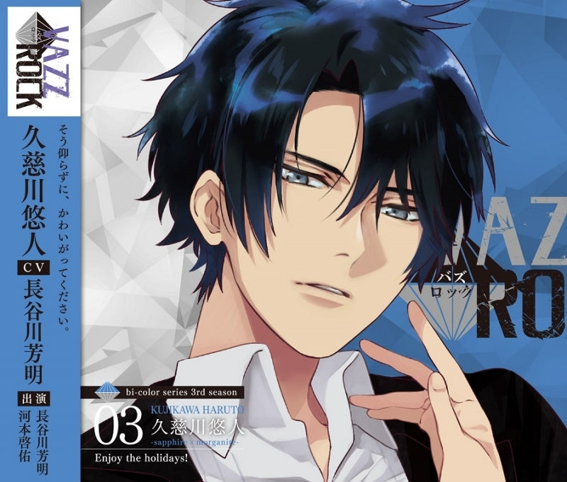 (Character Song) VAZZROCK bi-color Series 3rd Season 3 Haruto Kujikawa - sapphire x morganite Enjoy the holidays!