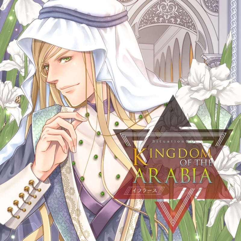 (Drama CD) KINGDOM OF THE ARABIA//Ikhlas (CV. Yotsuya Cider) [Regular Edition] Animate International