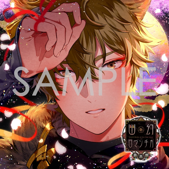 (Drama CD)CDs That Will Possess You: Climactic Supernatural Romantica (Cho Micchaku! Toritsukare CD: Yugen Romantica Saikouchou) - The 4th Wonder - Toneri the Dog God (CV. Daisuke Hirakawa) Animate International