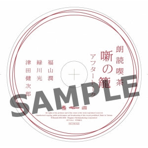 (Audio - Other) Read-Aloud Teahouse (Roudoku Kissa Hanashi no Kago): Literature Audio Digest Collection - Lemon/No Longer Human/Under the Blossoming Cherry Trees (Jun Fukuyama, Hikaru Midorikawa, Kenjiro Tsuda) [animate Limited Edition] {Bonus: CD} Animate International