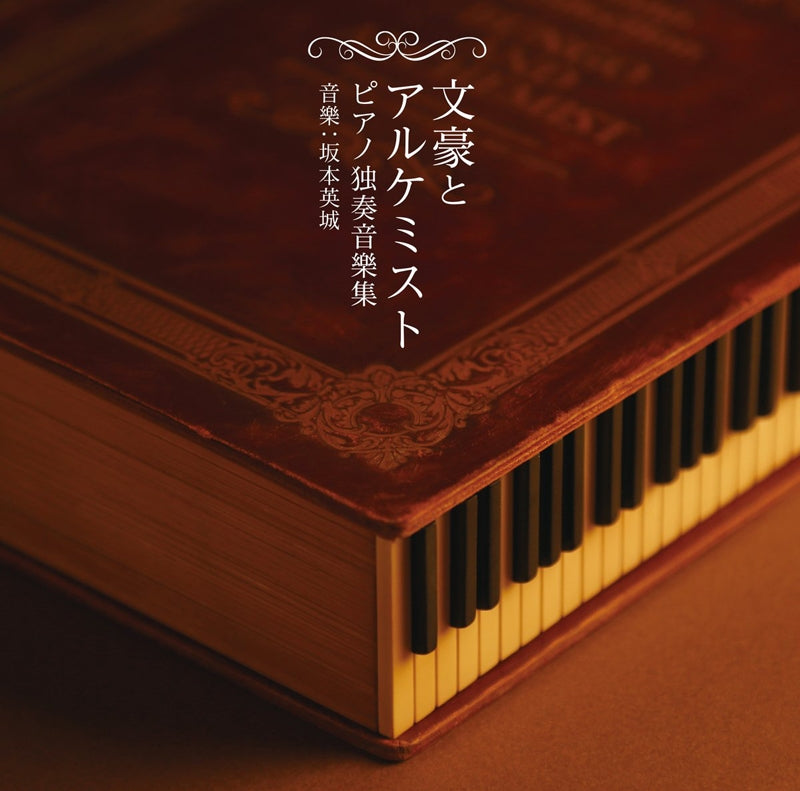 (Soundtrack) Bungo to Alchemist Piano Solo Music Collection Animate International