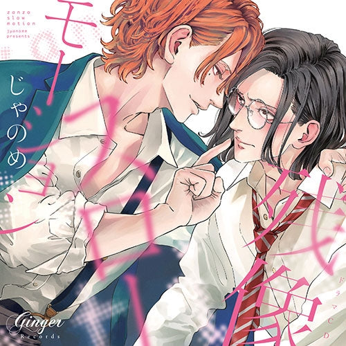 (Drama CD) Drama CD Zanzou Slow Motion