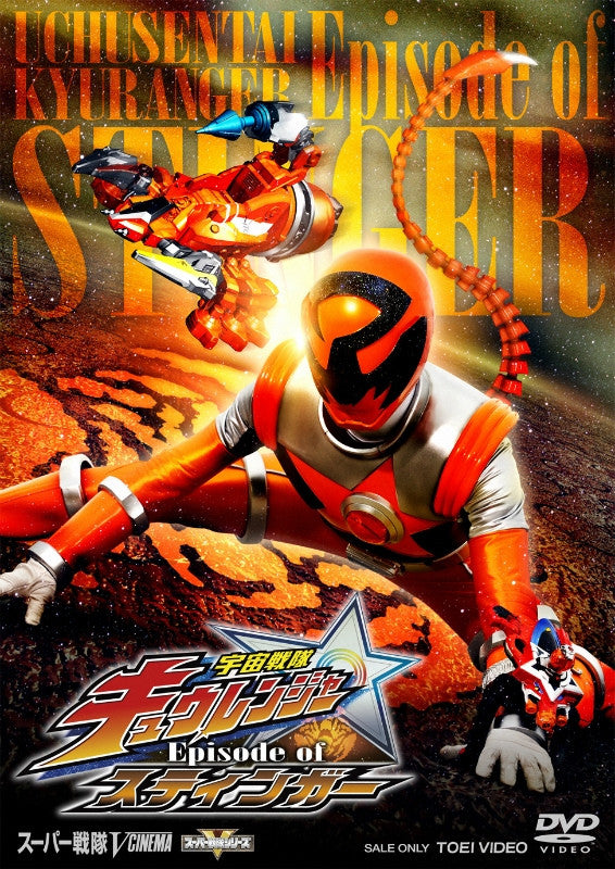 (DVD) Uchu Sentai Kyuranger the Movie: Episode of Stinger [Ikkakujuu (Unicorn) Kyutama Ver., Limited Release] Animate International