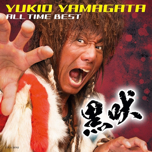 (Album) Yukio Yamagata All Time Best: Kuroboe Animate International