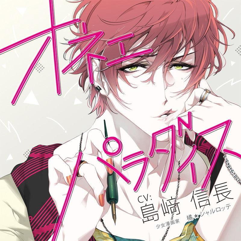 (Drama CD) Femme Boy Paradise (Onee Paradise) - Shojo Manga Artist Tachibana☆Charlotte (CV. Nobunaga Shimazaki) Animate International