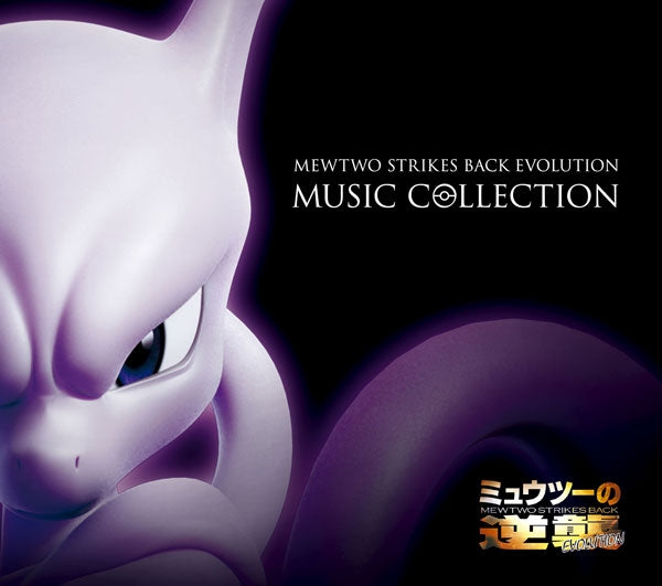 (Soundtrack) Mewtwo Strikes Back: Evolution Movie Music Collection [First Run Limited Edition] Animate International